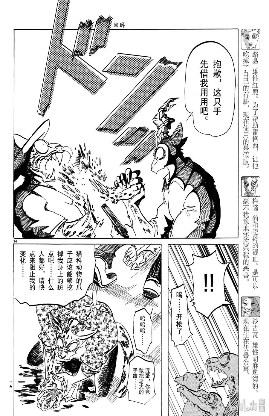 174 血花四溅英雄传13