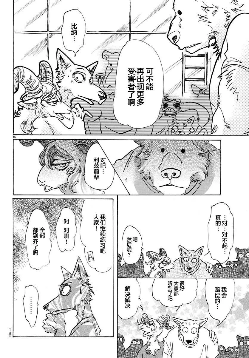 81 如同并排在一起的漆碗一样的双眼13