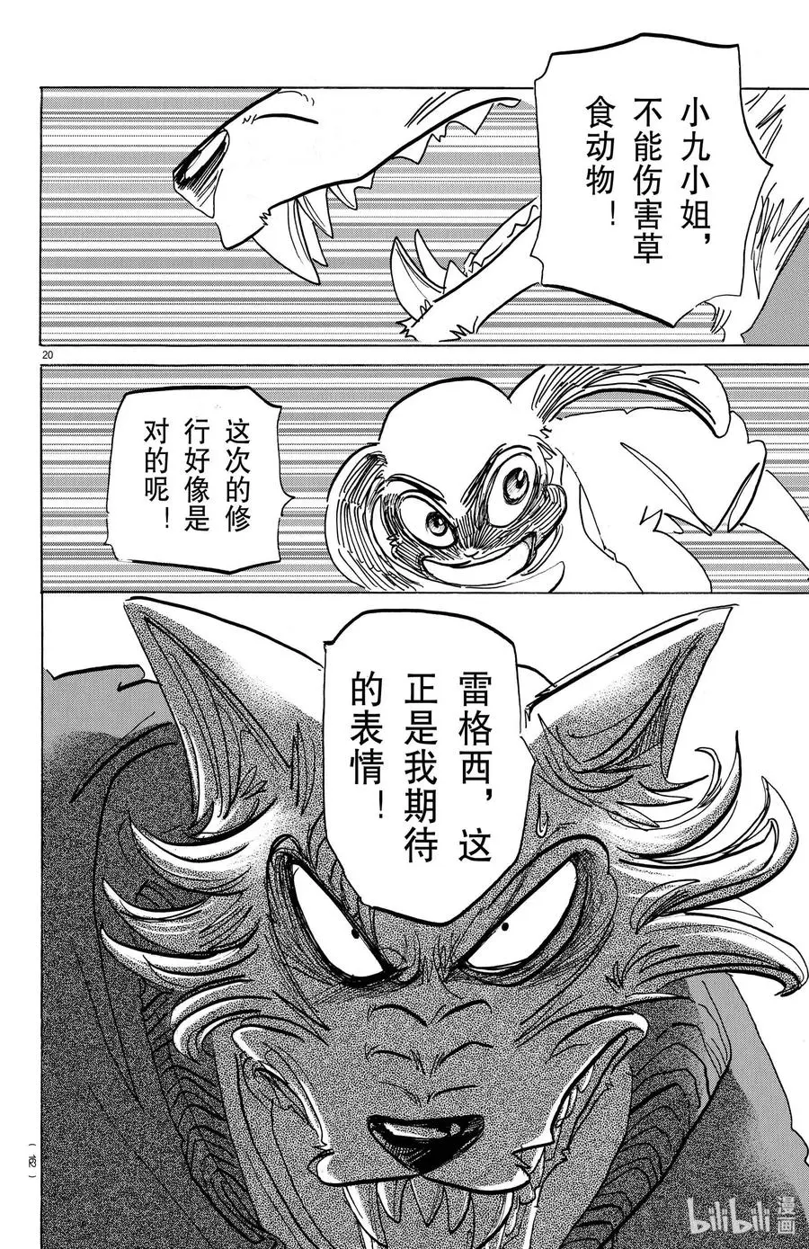 169 那个说什么长颈鹿肉法兰克福香肠的人是谁19