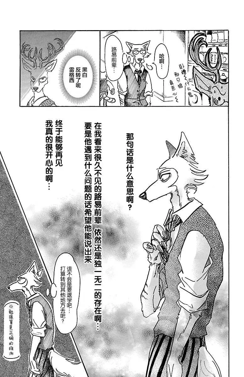 52 两只危险的利己主义者2
