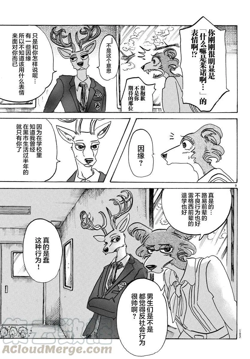 105 命中注定被吃的男人8