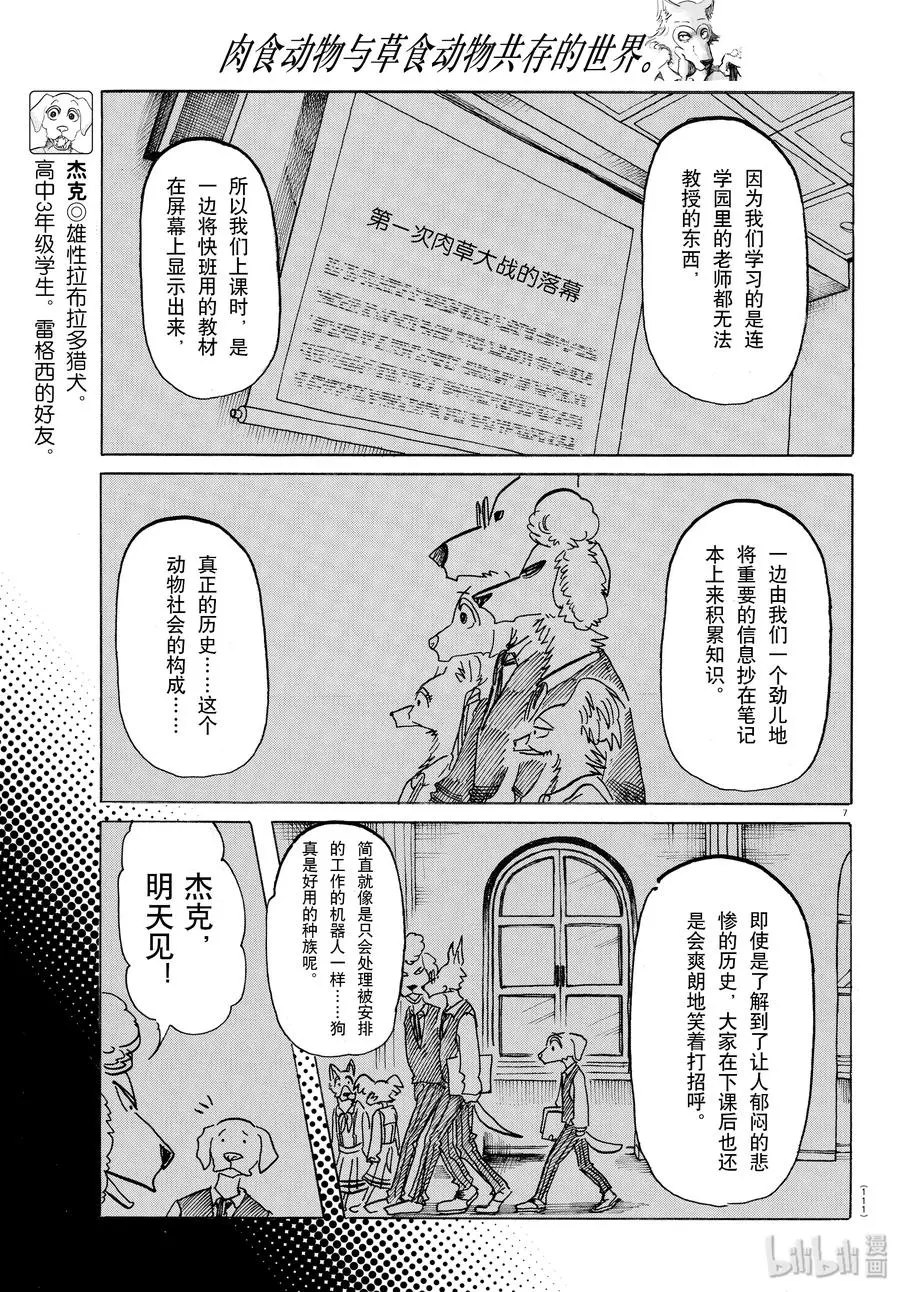 153 败犬的嚎叫，美妙的曲调6