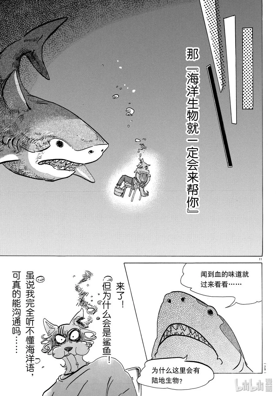 141 留在泡沫中的人鱼之歌10