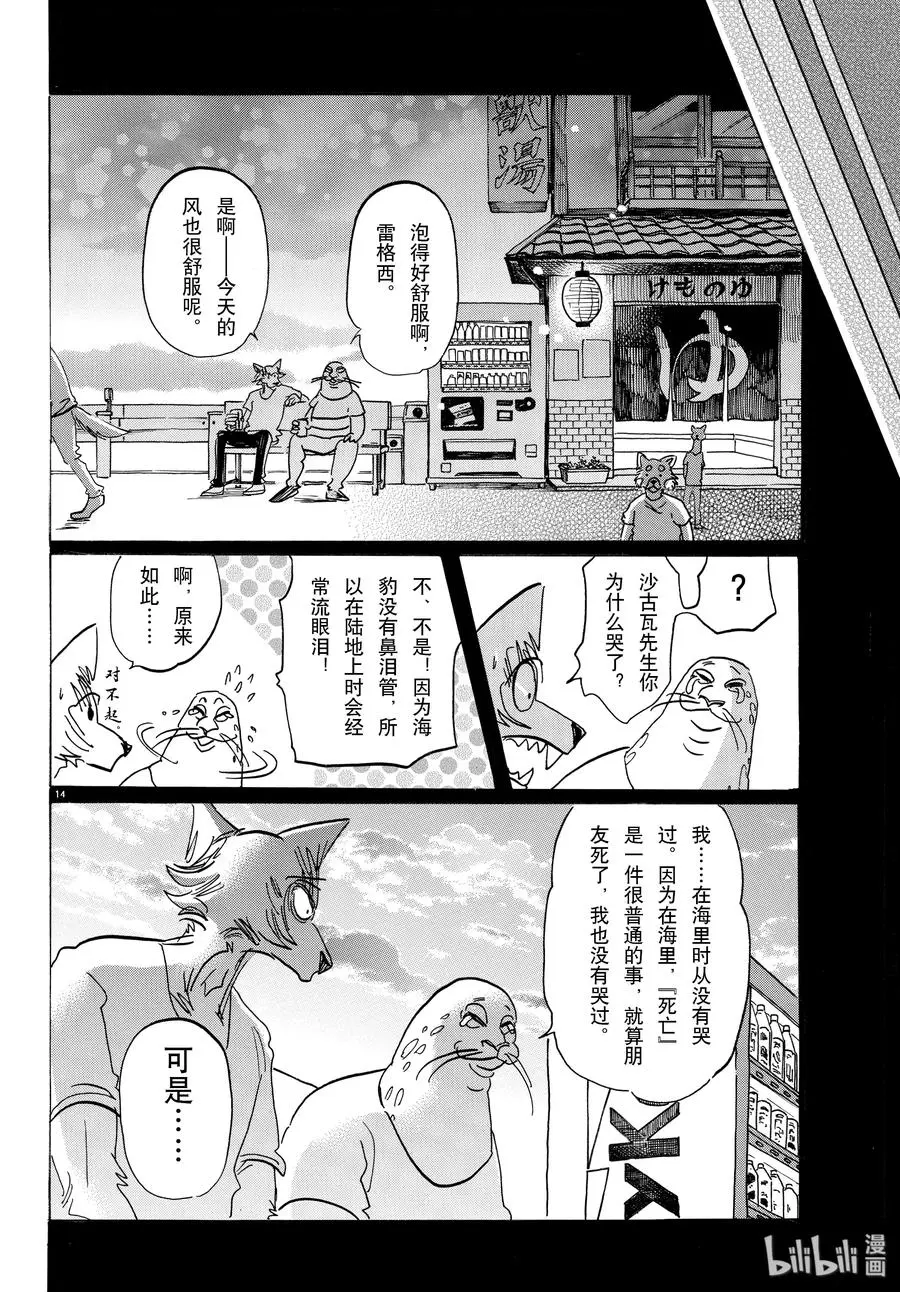 141 留在泡沫中的人鱼之歌13