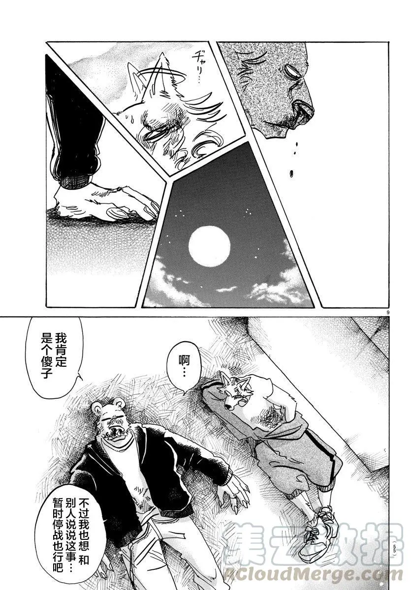 94 野兽学校大战8