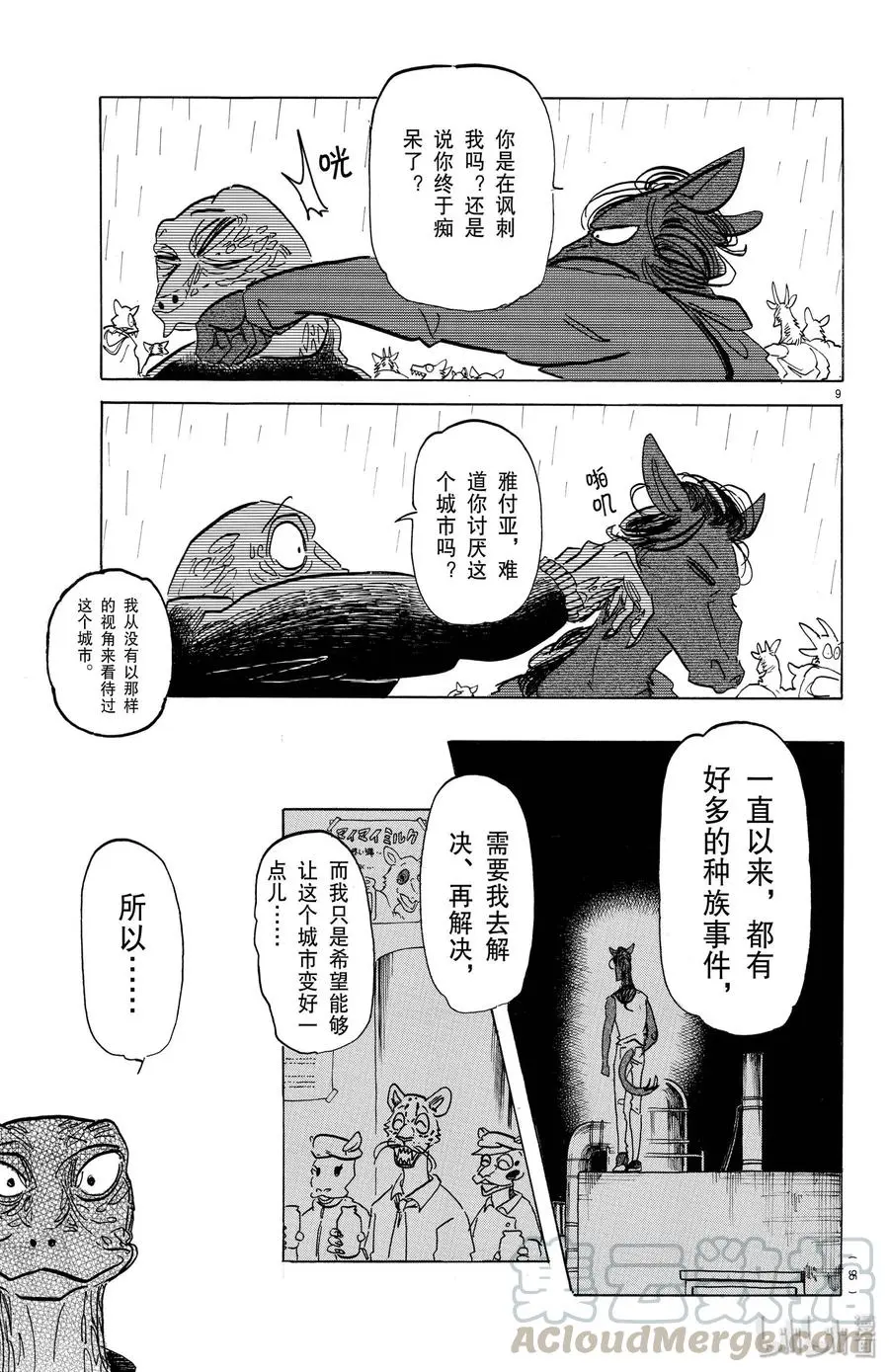 183 独属于我们的天象仪8