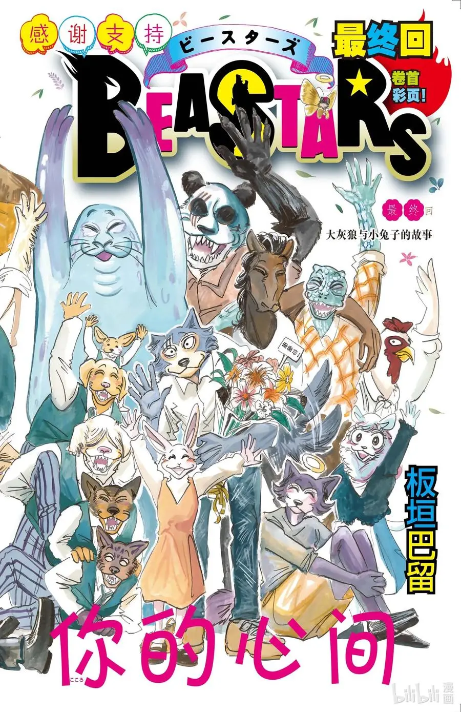 最终回 大灰狼与小兔子的故事1