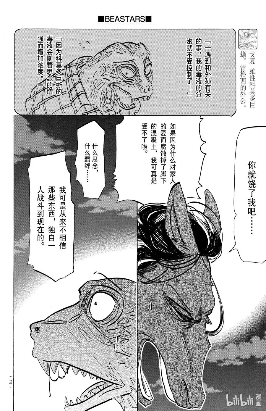176 鳞臂之中闪耀的光芒7
