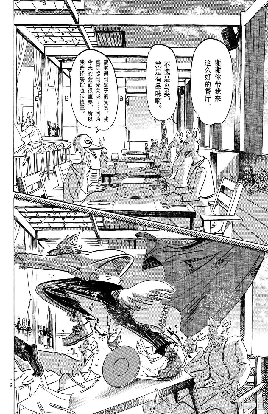 151 请在《小丑的快步》的BGM下欣赏！9