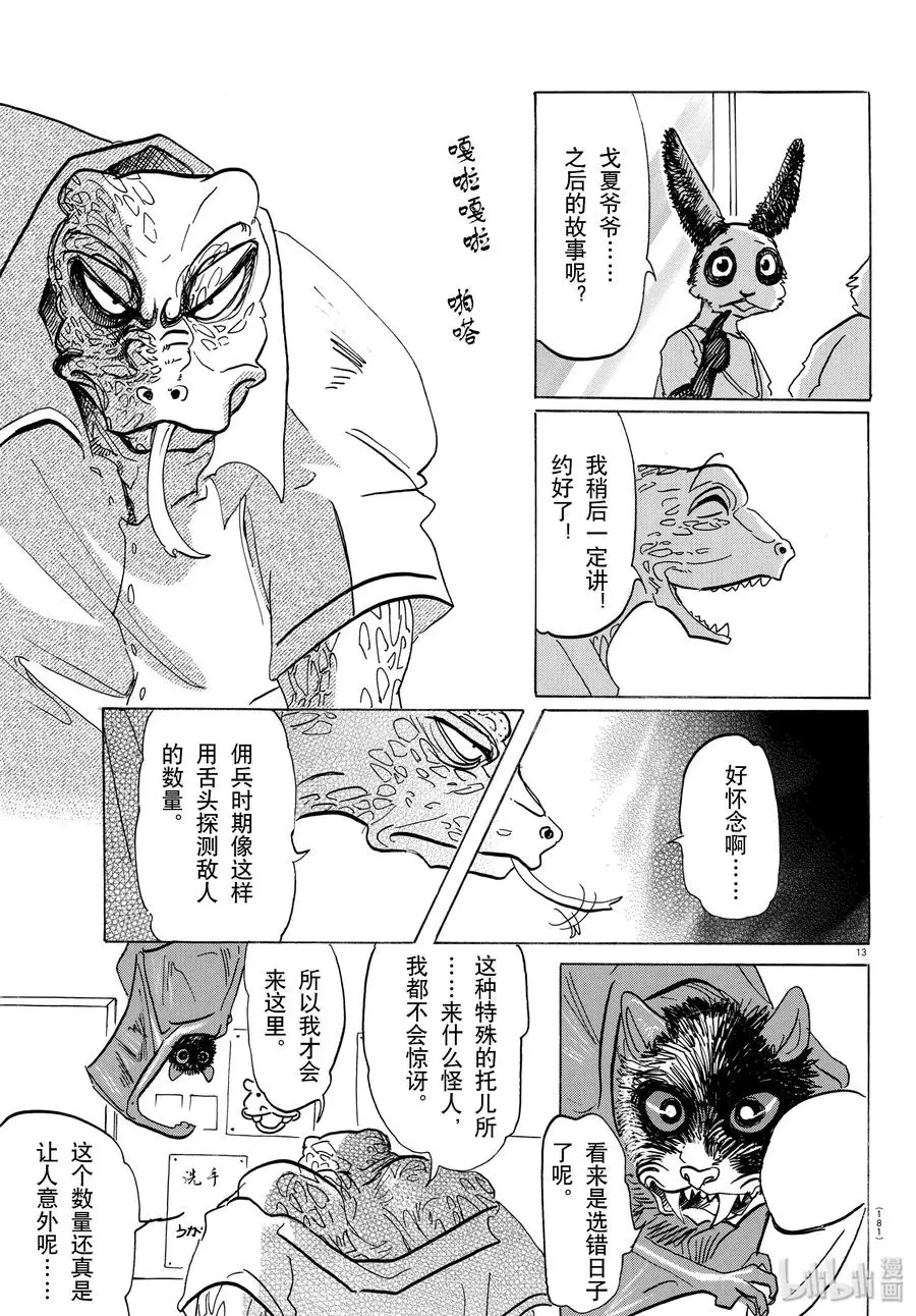 142 兽生100年的时代？12