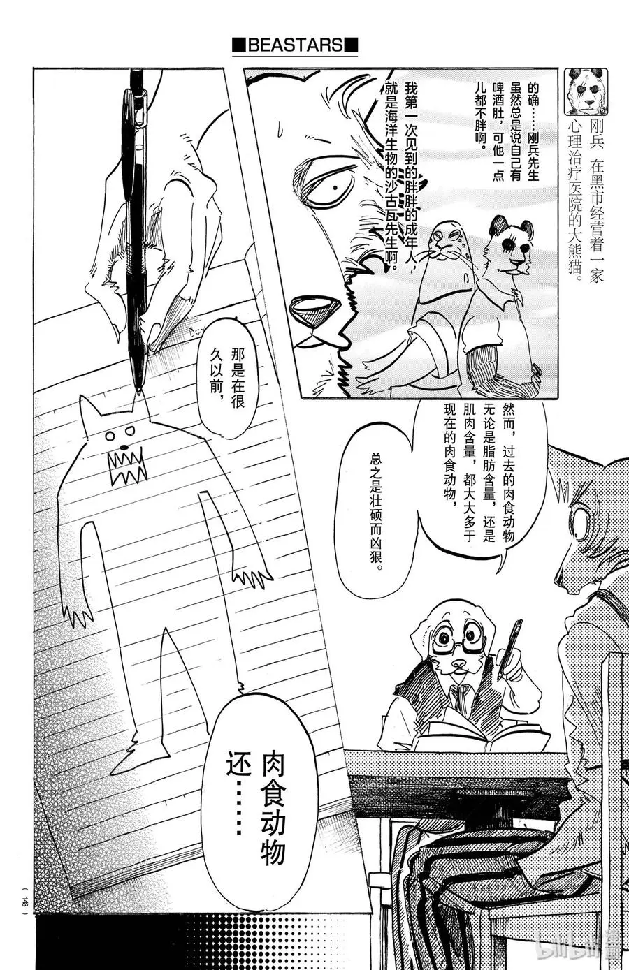 154 杰克老师的历史学教室3