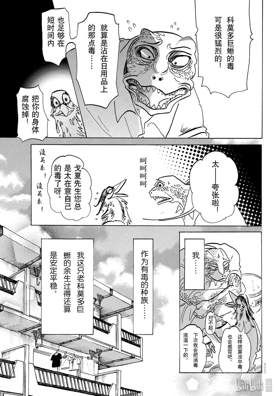 142 兽生100年的时代？2