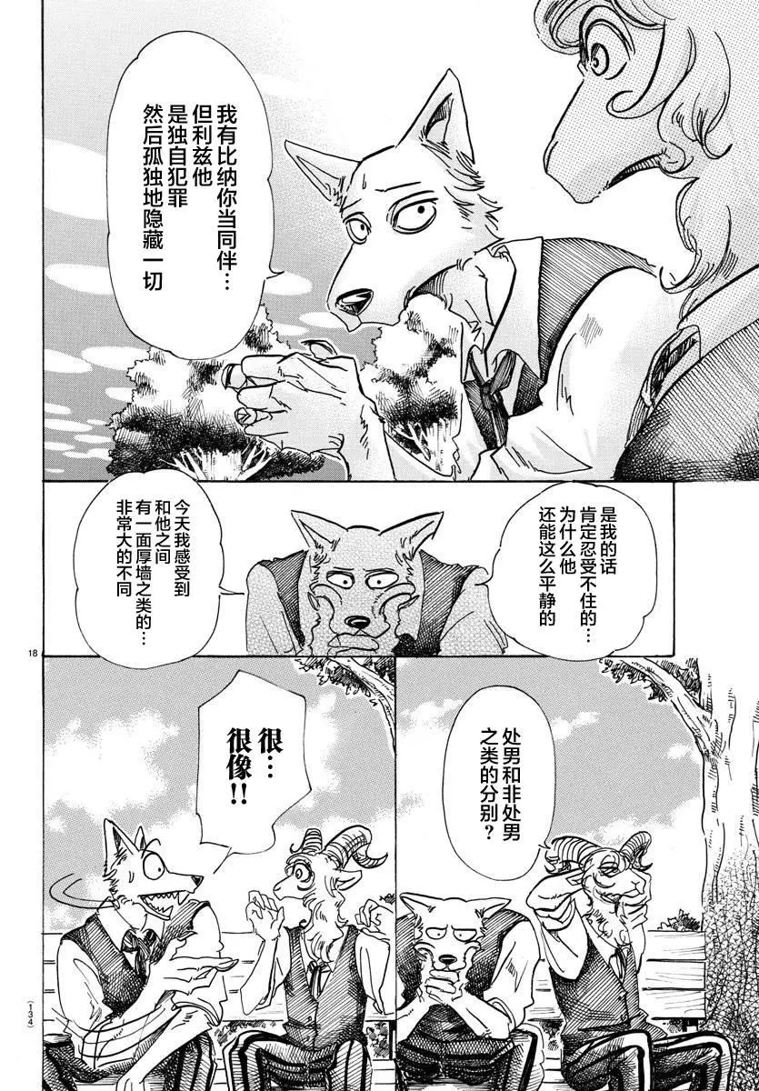 81 如同并排在一起的漆碗一样的双眼15