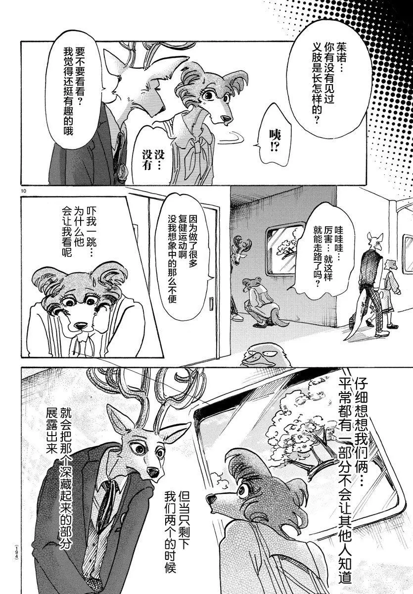 105 命中注定被吃的男人9