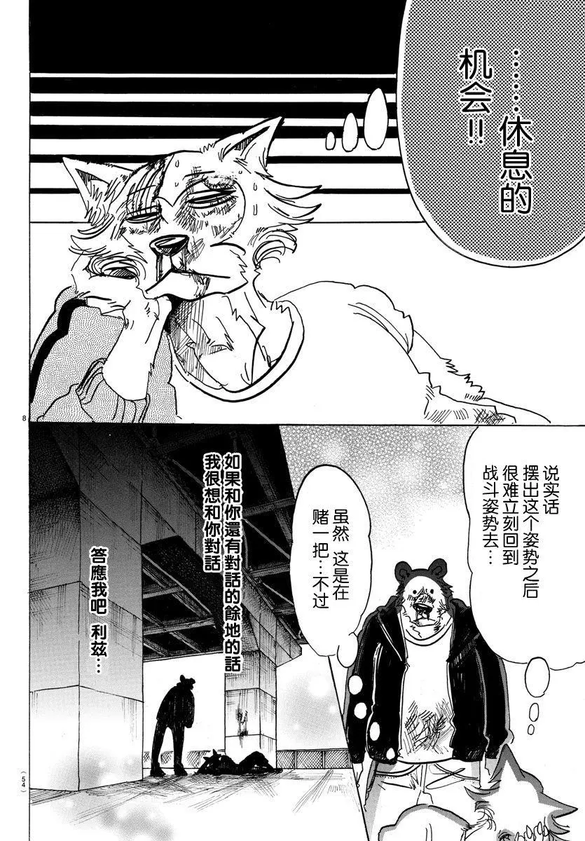 94 野兽学校大战7