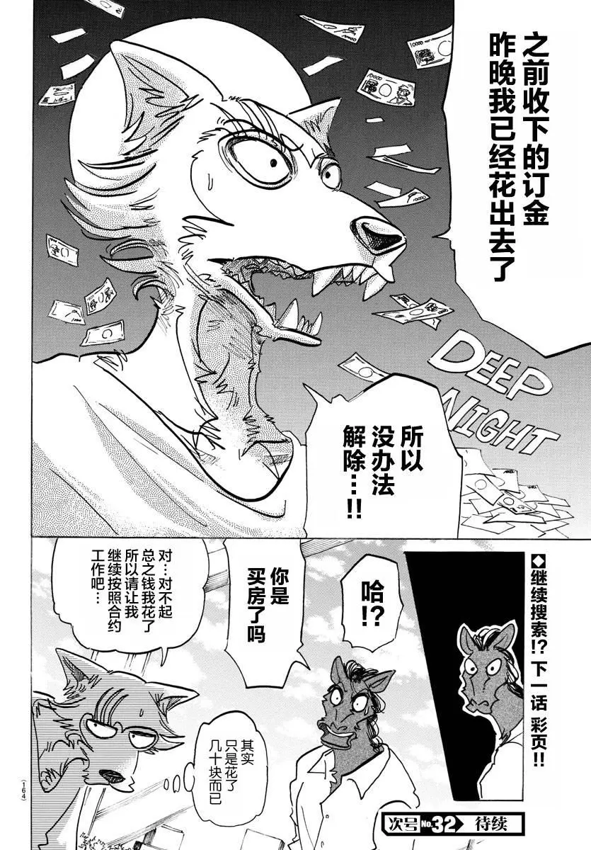 135 甜味水雾和青山椒18