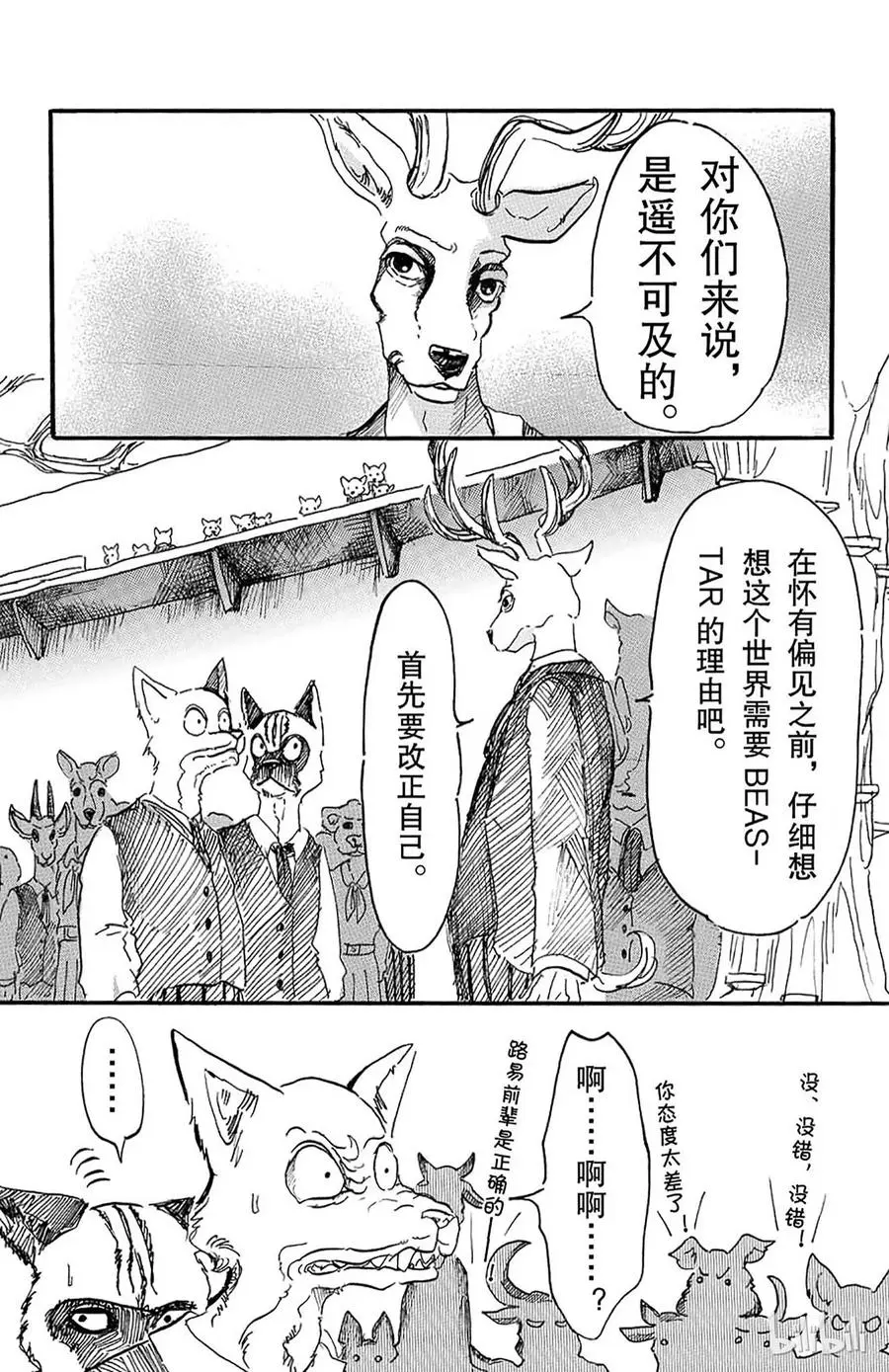 6 野兽们的一等星18