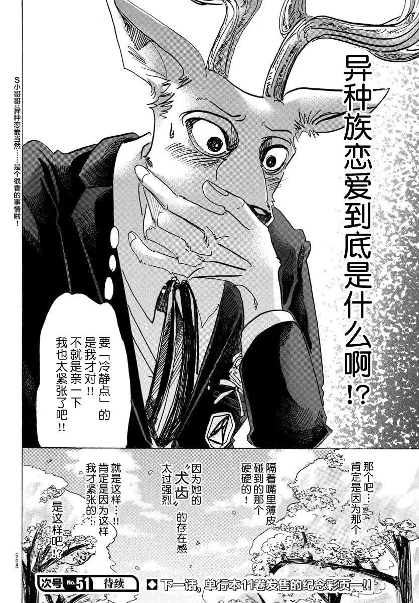 105 命中注定被吃的男人18