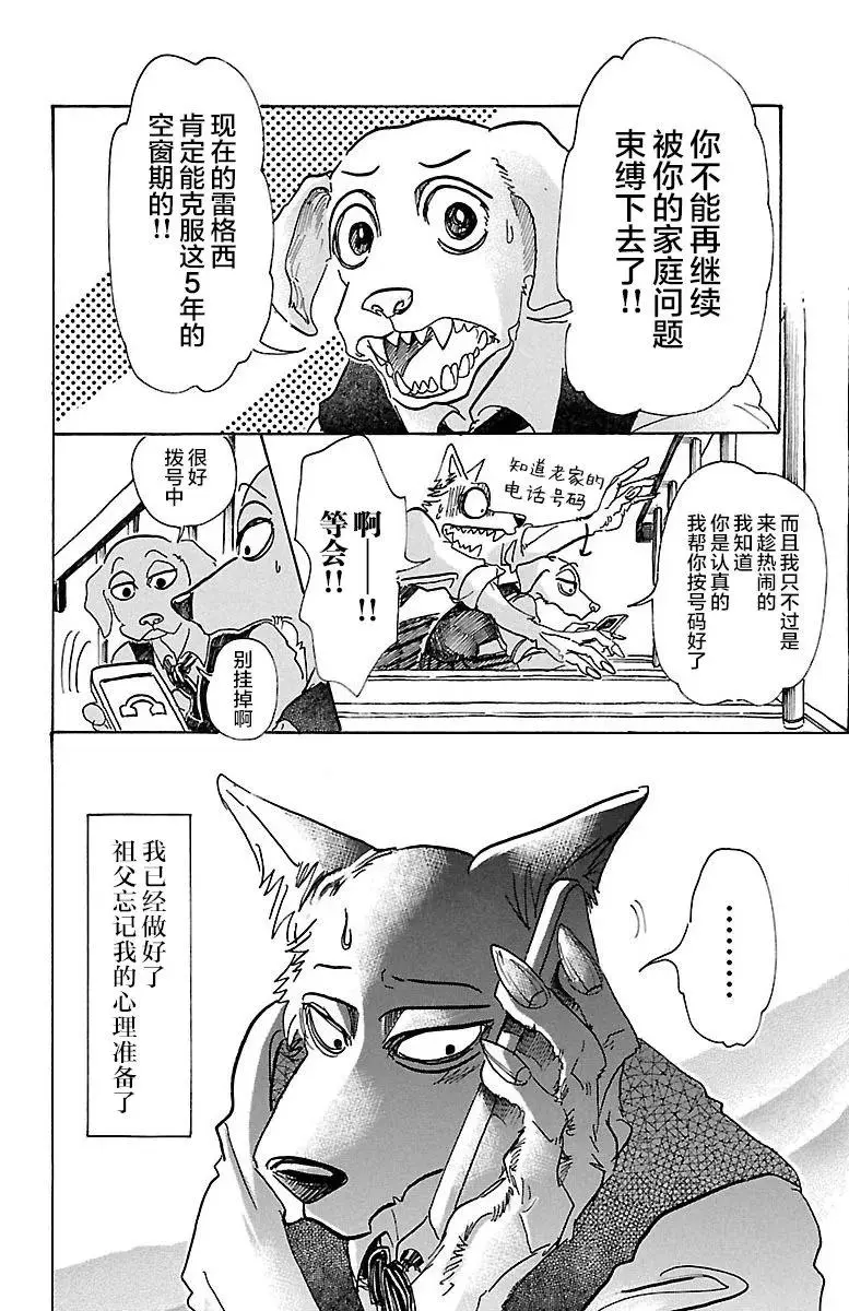 73 出身高贵的狼13