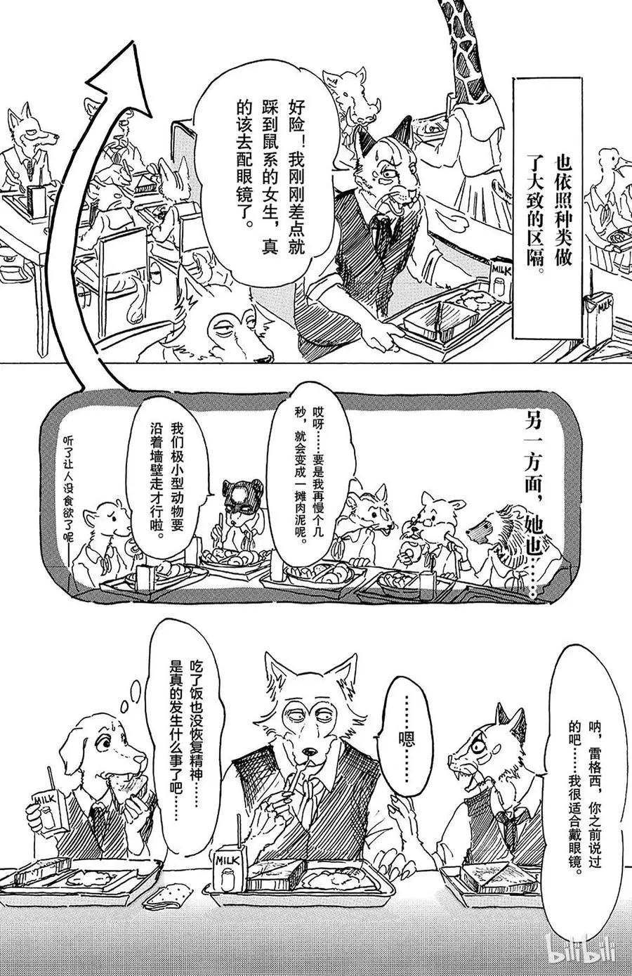 6 野兽们的一等星7