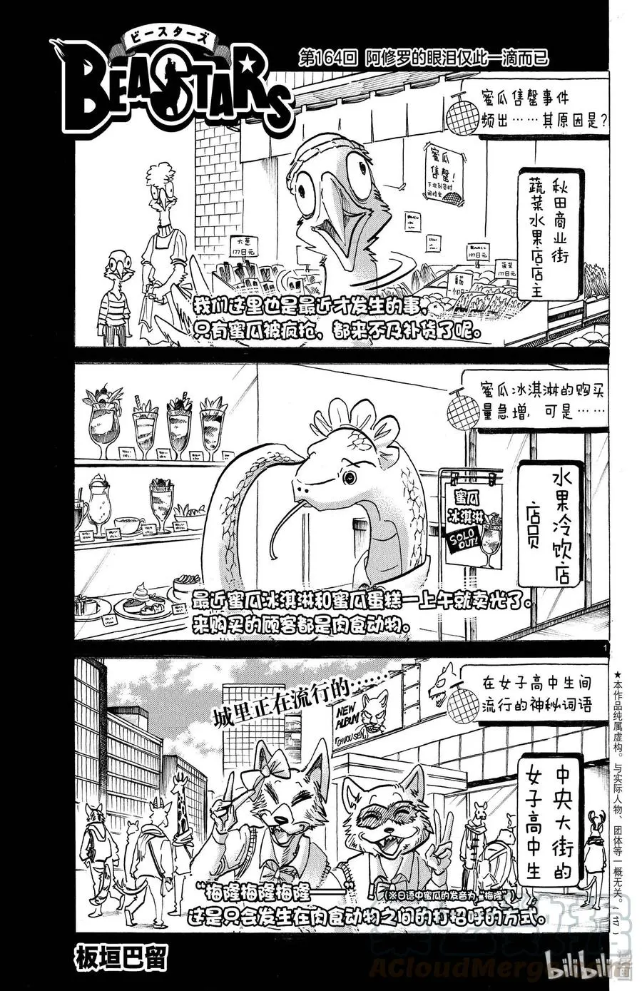 164 阿修罗的眼泪仅此一滴而已0
