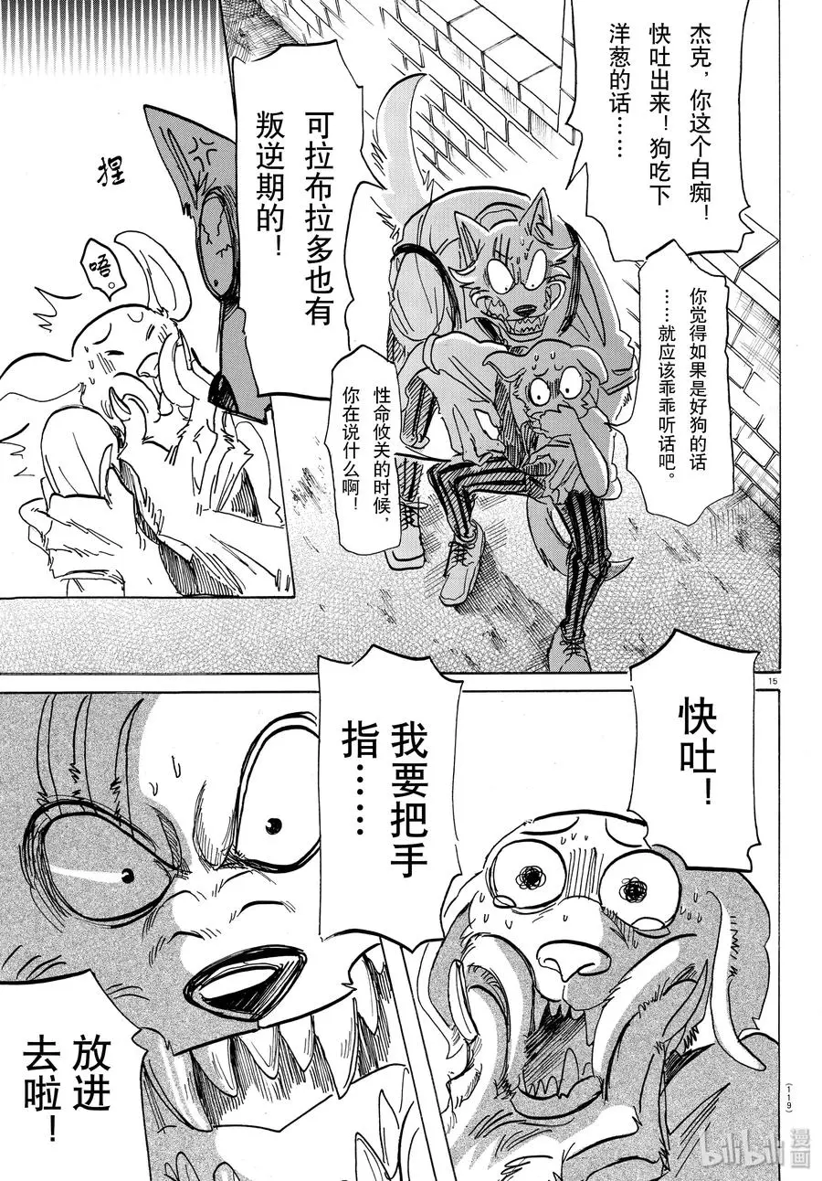153 败犬的嚎叫，美妙的曲调14