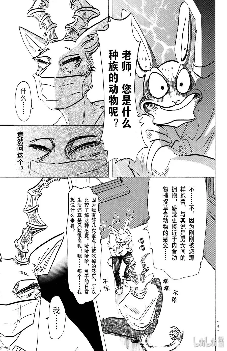147 在说情话前，请将口水擦干净2