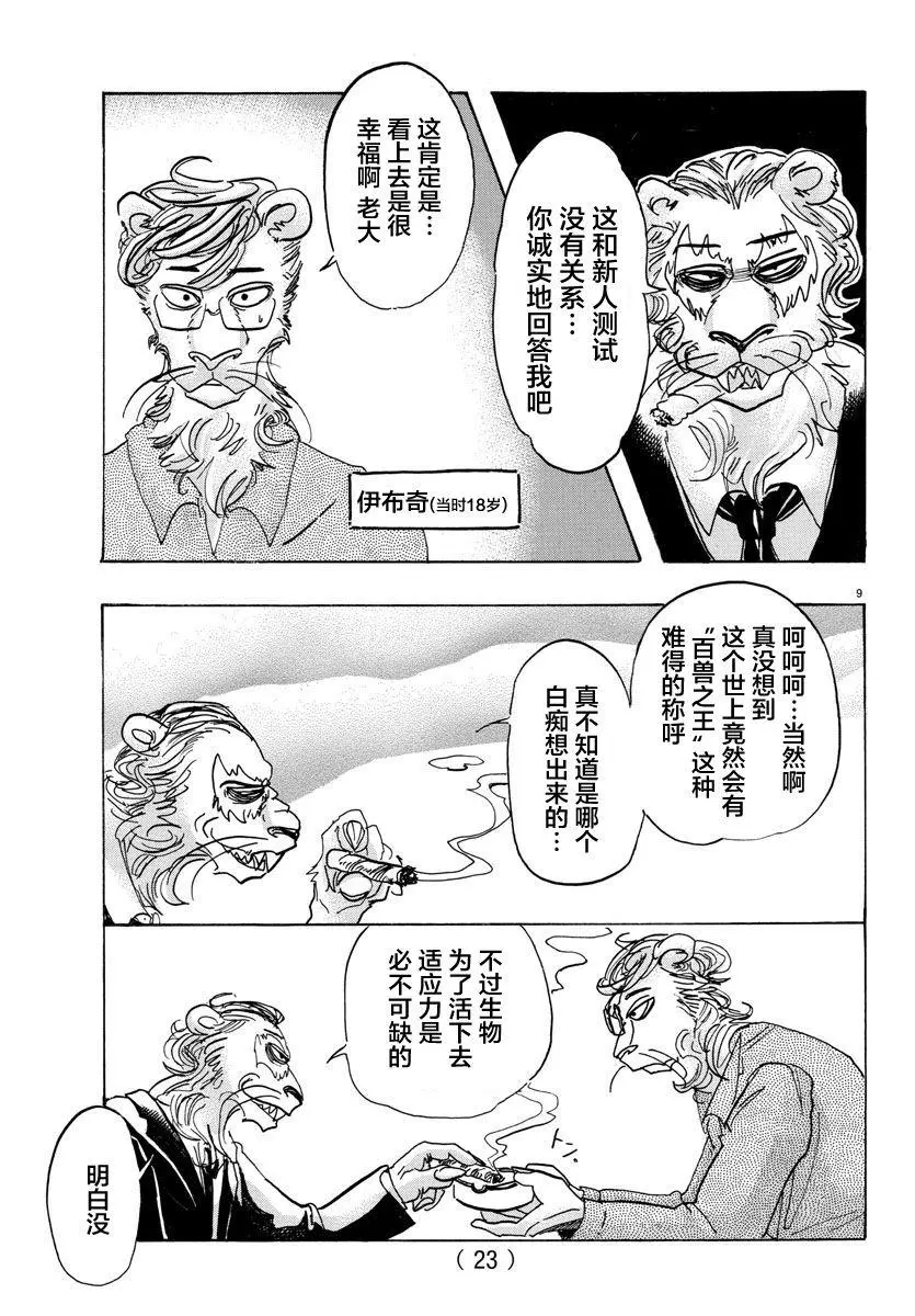 92 你是百兽的王子9