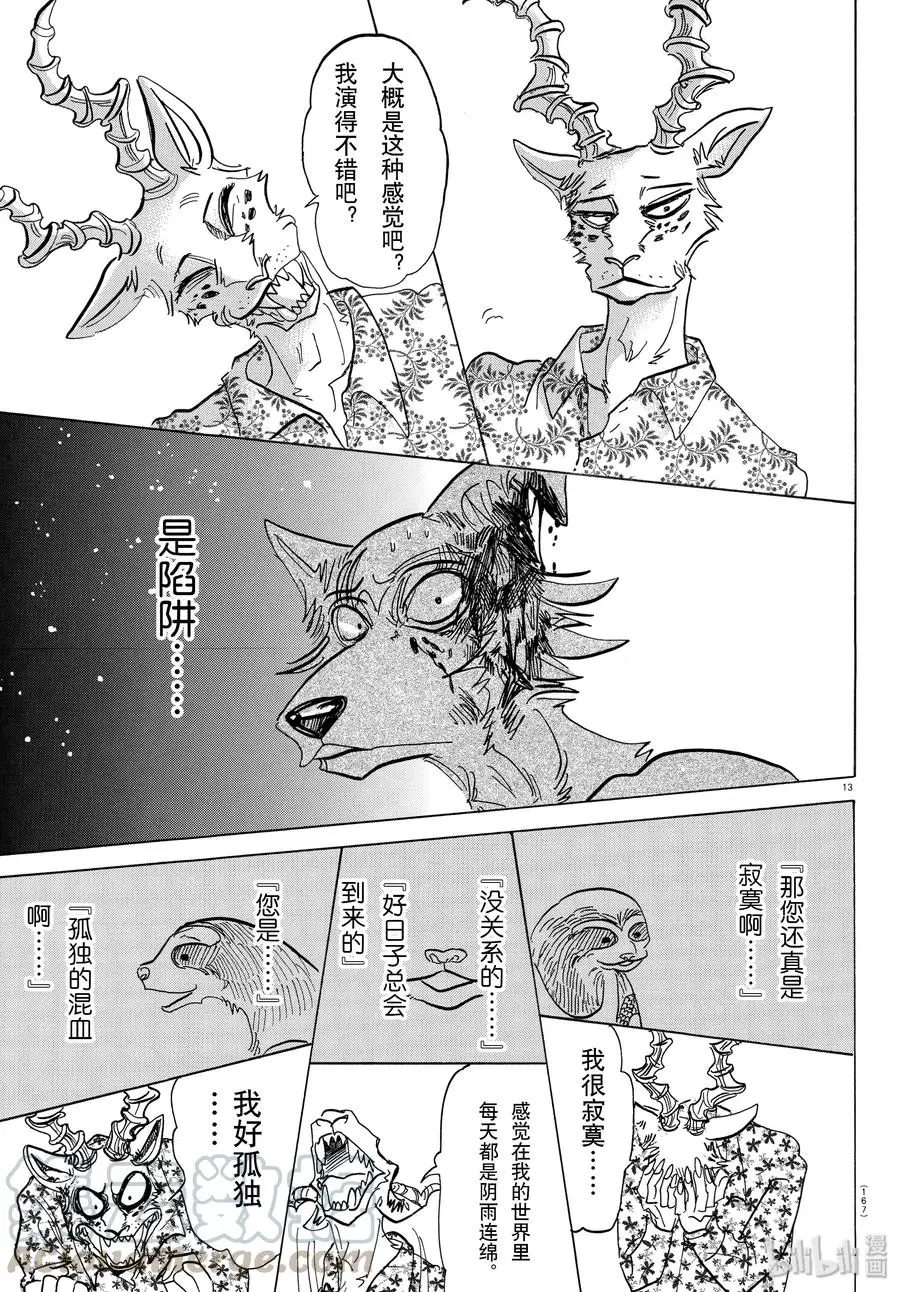 140 悲剧的演技指导12