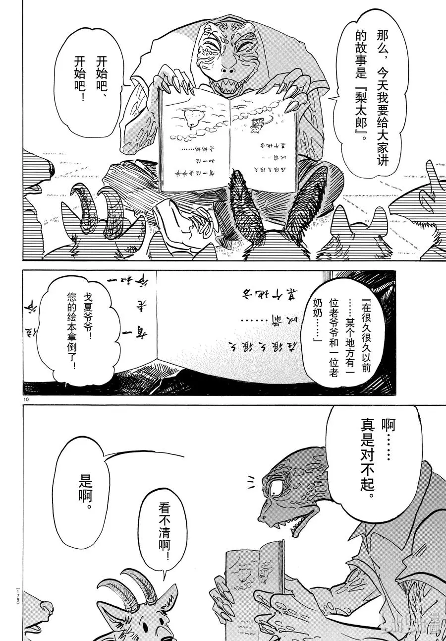 142 兽生100年的时代？9
