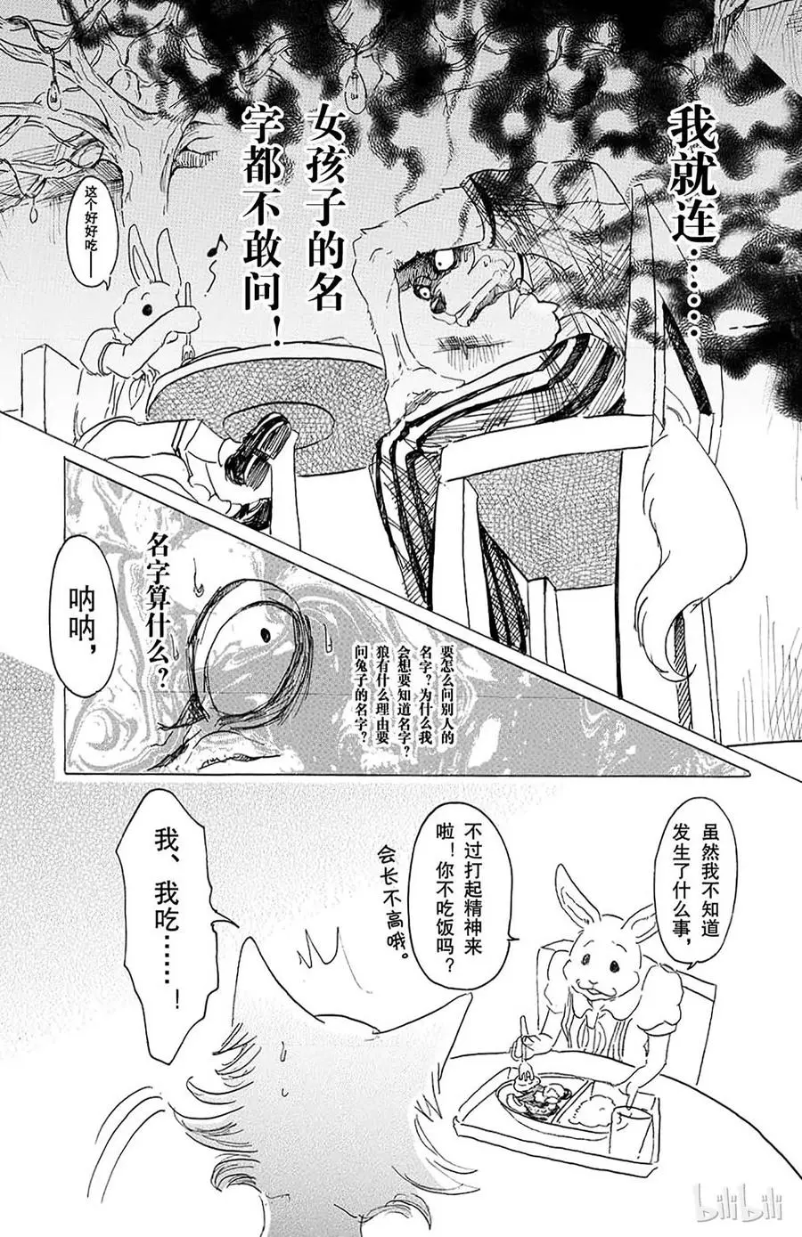 19 嗷呜嗷呜，你的名字是8