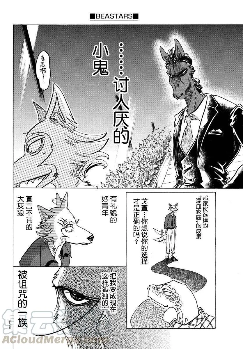 117 胡萝卜素的祭坛12