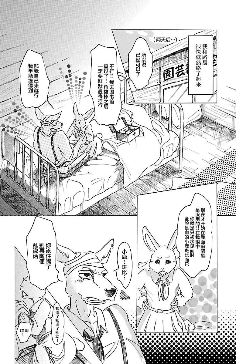 26 那一天，和斑比先生15