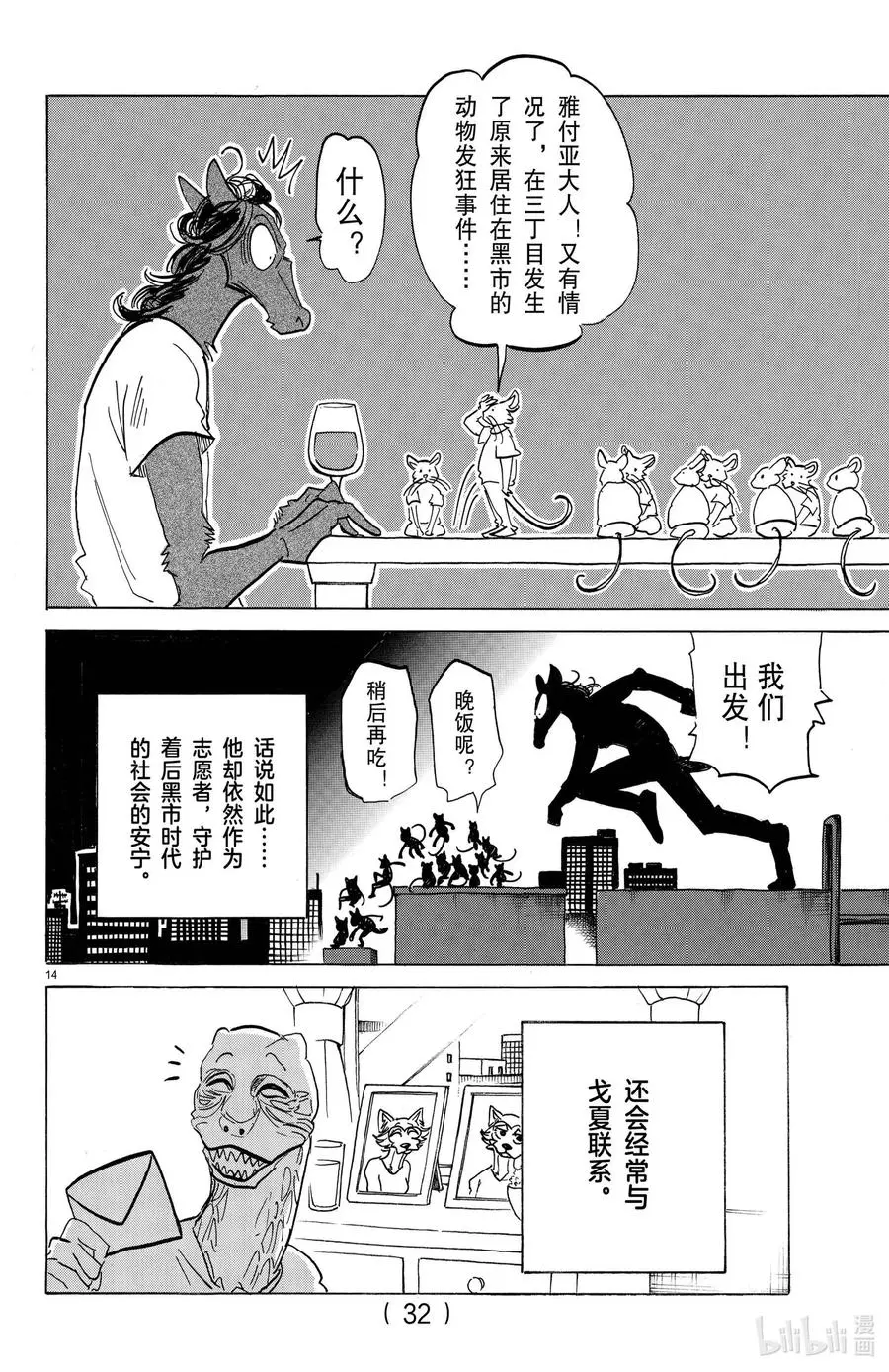 最终回 大灰狼与小兔子的故事16