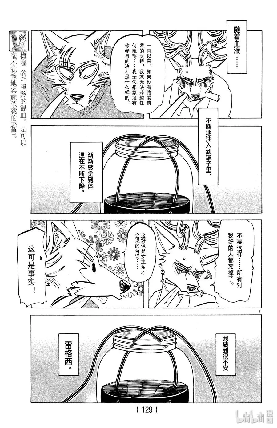 175 Fire meet Gasolinie（干柴烈火）6