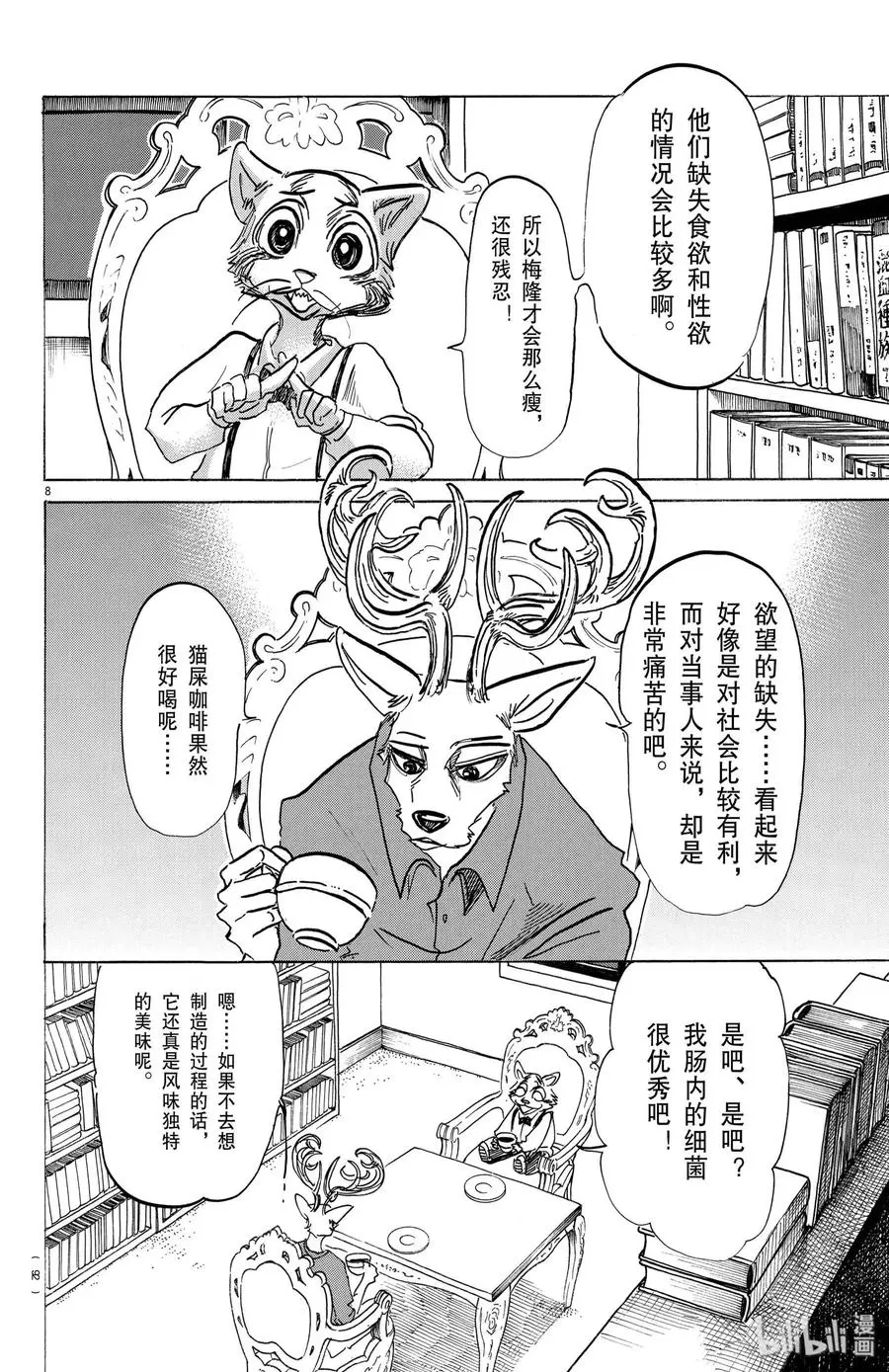 147 在说情话前，请将口水擦干净7