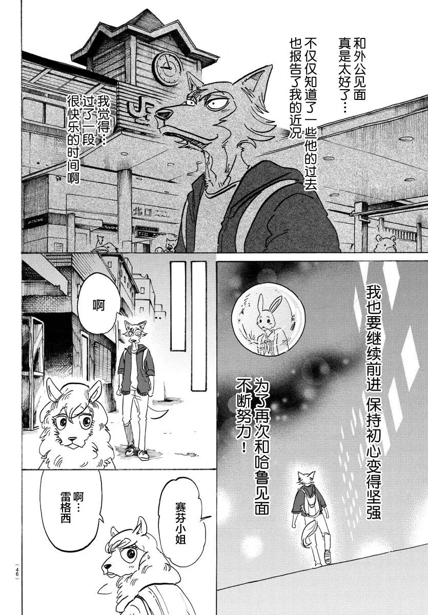107 三白眼所承继的爱情故事14