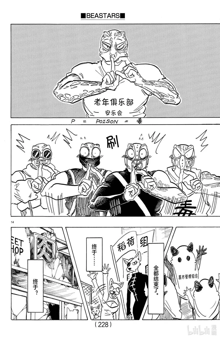 192 恶兽之路13