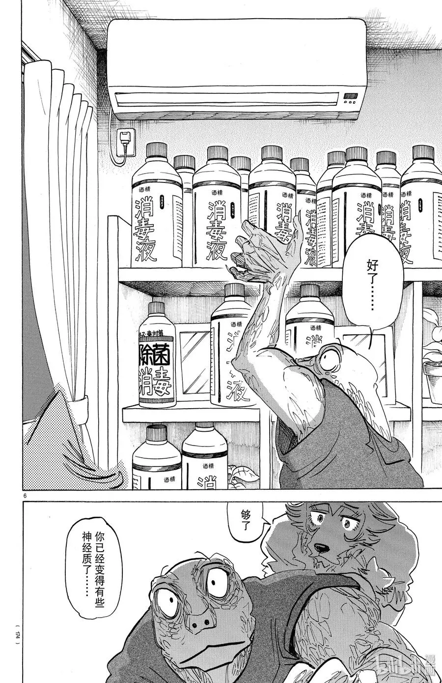189 因浇灌了过剩的营养剂而凋零的玫瑰5