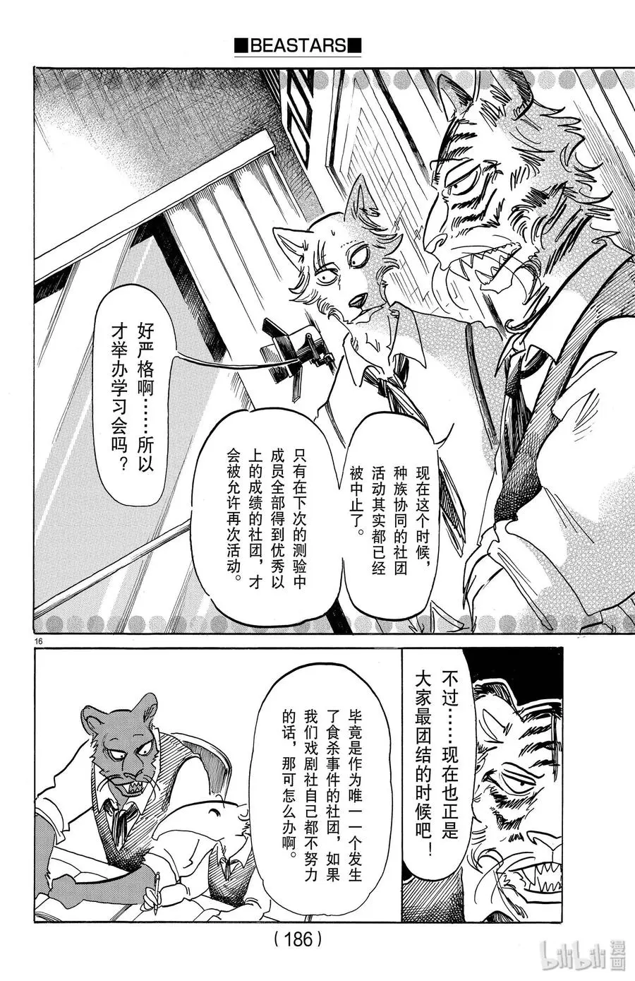 152 校舍的自伤行为？墙壁上的爪痕15