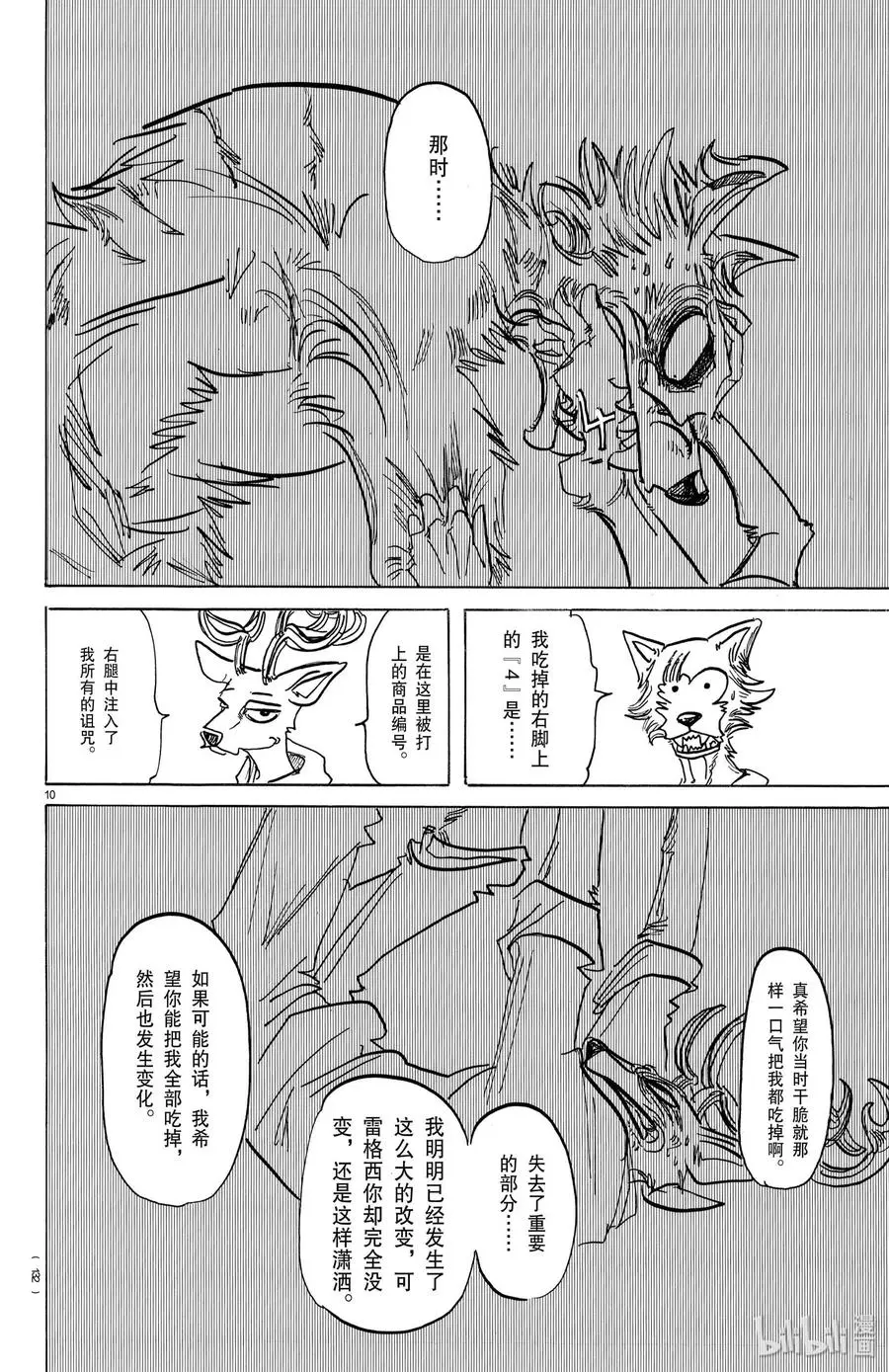 158 从未听过的词语9