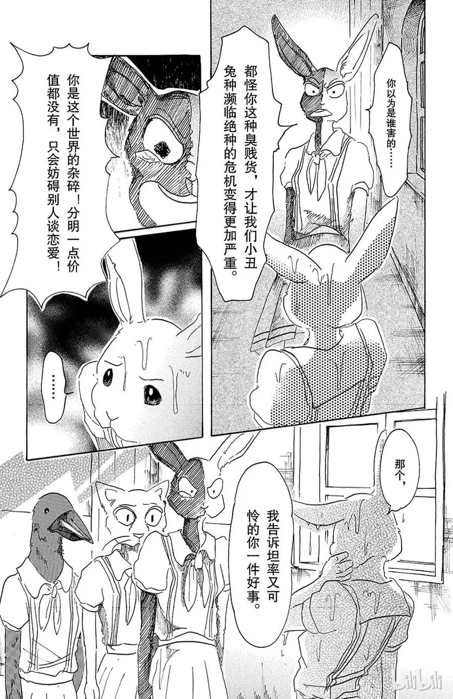 18 野兽的中元节，他们的夏天16