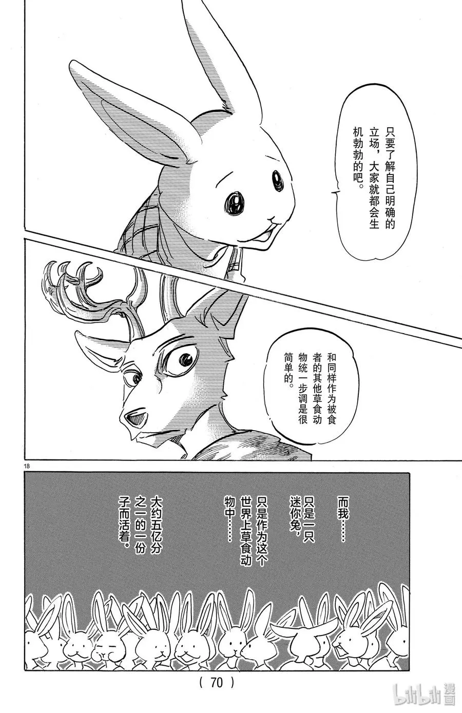 166 请赐予我与身高相符的命运17