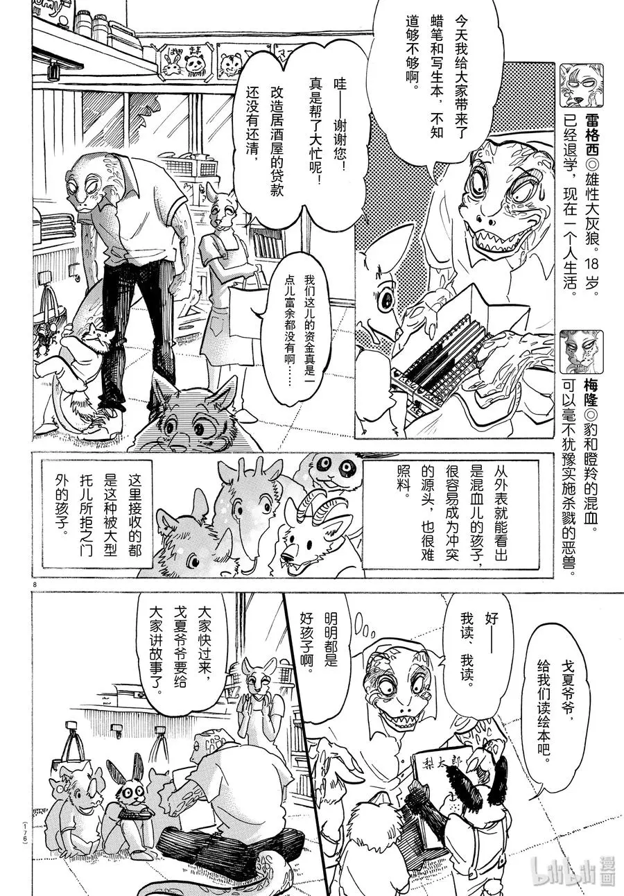 142 兽生100年的时代？7