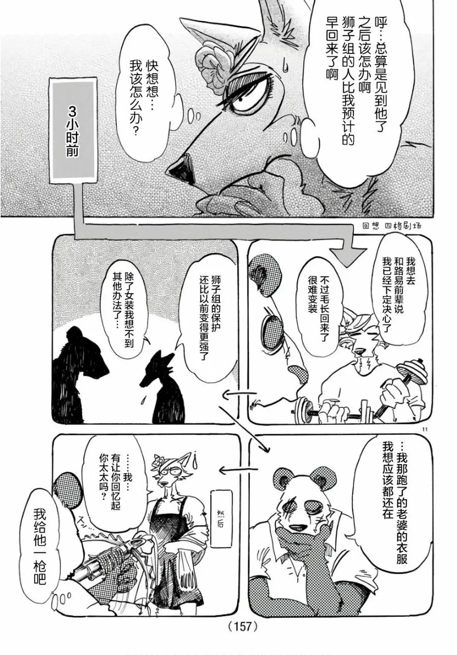 88 淑女大暴走10