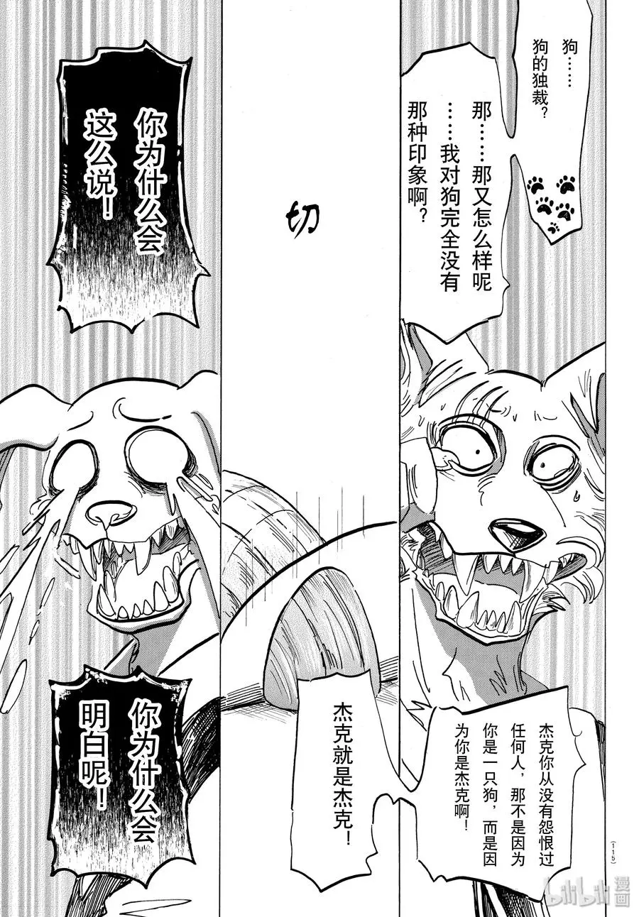 153 败犬的嚎叫，美妙的曲调10