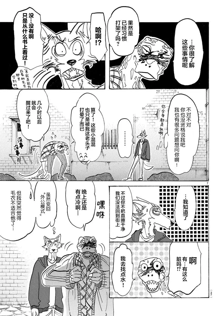 107 三白眼所承继的爱情故事5