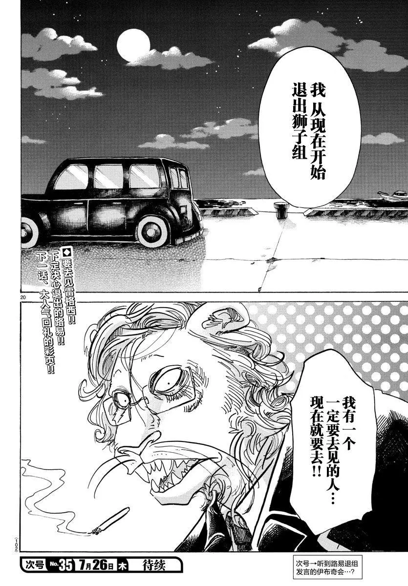 91 守护神的远吠17