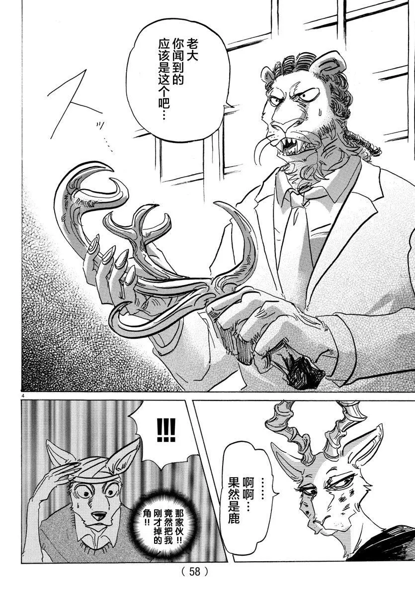132 当你叫我时，感觉像是在叫法号3