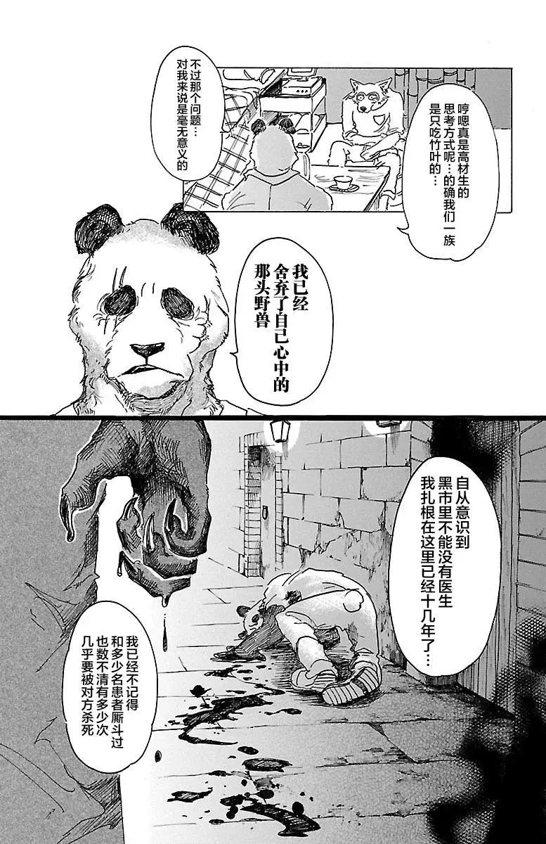 25 泪水模糊视野，全部讨厌4